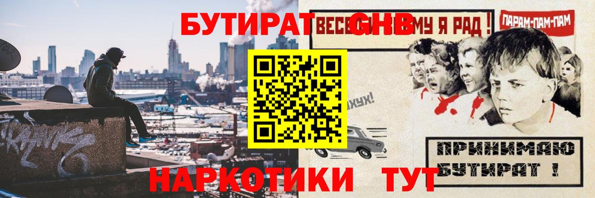 Обь  Бутират  Вход с VPN  БУТИРАТ 99% 