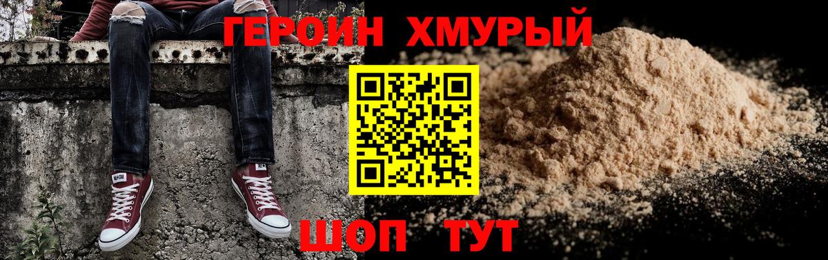 Героин Heroin Обь