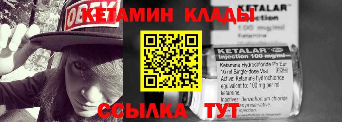 Обь  Кетамин VHQ  Кетамин VHQ  Вход с VPN 