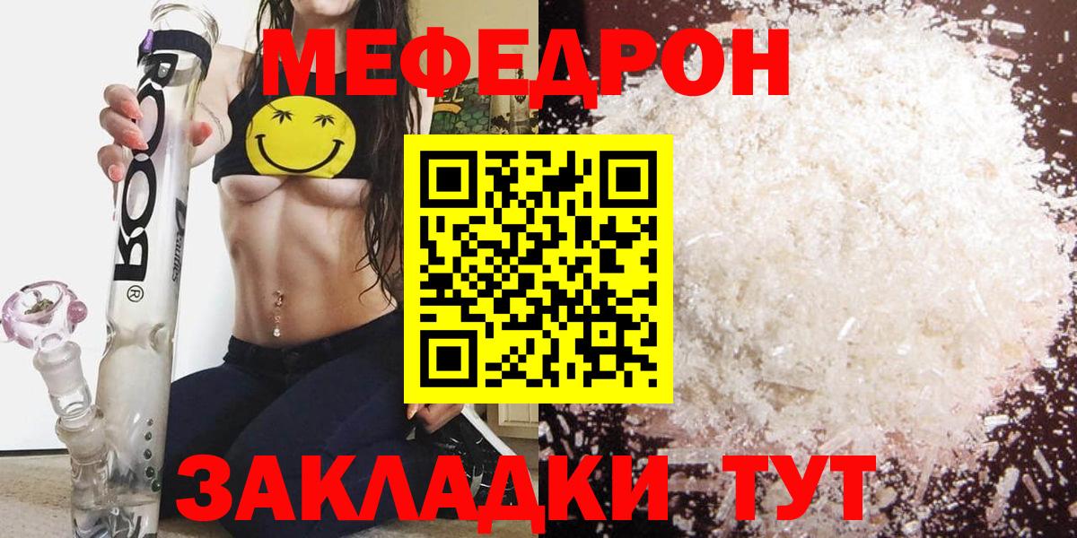 МЕФ mephedrone  МЯУ-МЯУ 4 MMC  Обь  Вход с VPN 